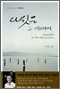 다윗은 그 시대에