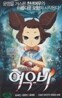 천년여우 여우비