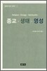 종교·생태·영성
