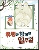 유령과 함께한 일주일