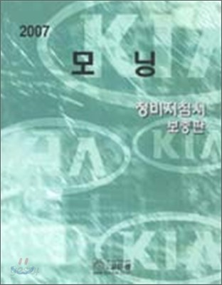 모닝정비지침서 보충판  2007