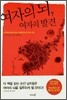 여자의 뇌, 여자의 발견