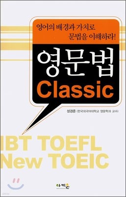 영문법 Classic