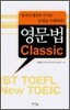 영문법 Classic