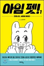 아임 펫! 1