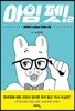 아임 펫! 2