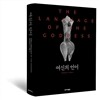 여신의 언어