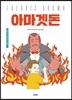아마겟돈