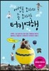 어설픈 모자의 좀 모자란 터키여행