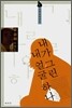 내가 그린 내 얼굴 하나