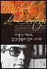 미셸 드 세르토, 일상생활의 창조