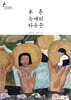 푸른 늑대의 파수꾼