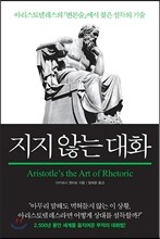 지지 않는 대화