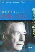 경제의 진실