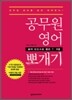 공무원영어뽀개기