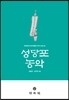 성당포 농악