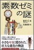 素數ゼミの謎