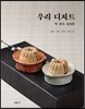 우리 디저트