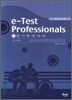 e-Test Professionals 필기 특별대비