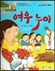 옹기종기 교과서 우리전래동화 18 여우 누이