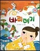 옹기종기 교과서 우리전래동화 27 바리데기