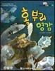 옹기종기 교과서 우리전래동화 48 혹부리 영감