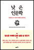 낮은 인문학