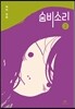 숨비소리 2
