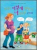 아이가 어떻게 생기는 지 너 아니?