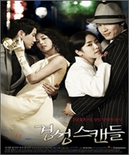 경성 스캔들 O.S.T