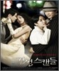 경성 스캔들 O.S.T