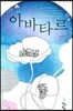 아바타르 3