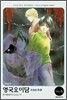 영국요이담 6