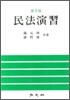 민법연습