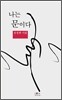 나는 문이다