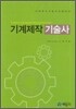 기계제작기술사