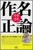 작명정론