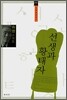 선생과 황태자