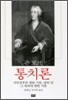 통치론