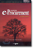e-Procurement (e-프로큐어먼트)