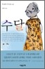 수달