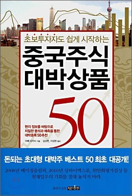 중국주식 대박상품 50