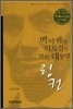 백악관을 기도실로 만든 대통령 링컨