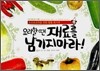 요리할 땐 재료를 남기지 마라!