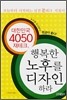 대한민국 4050 재테크, 행복한 노후를 디자인하라