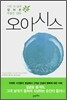 오아시스