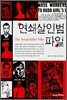 연쇄살인범 파일