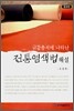 규합총서에 나타난 전통염색법 해설