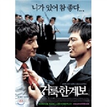 거룩한계보
