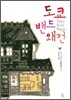 도쿄밴드왜건